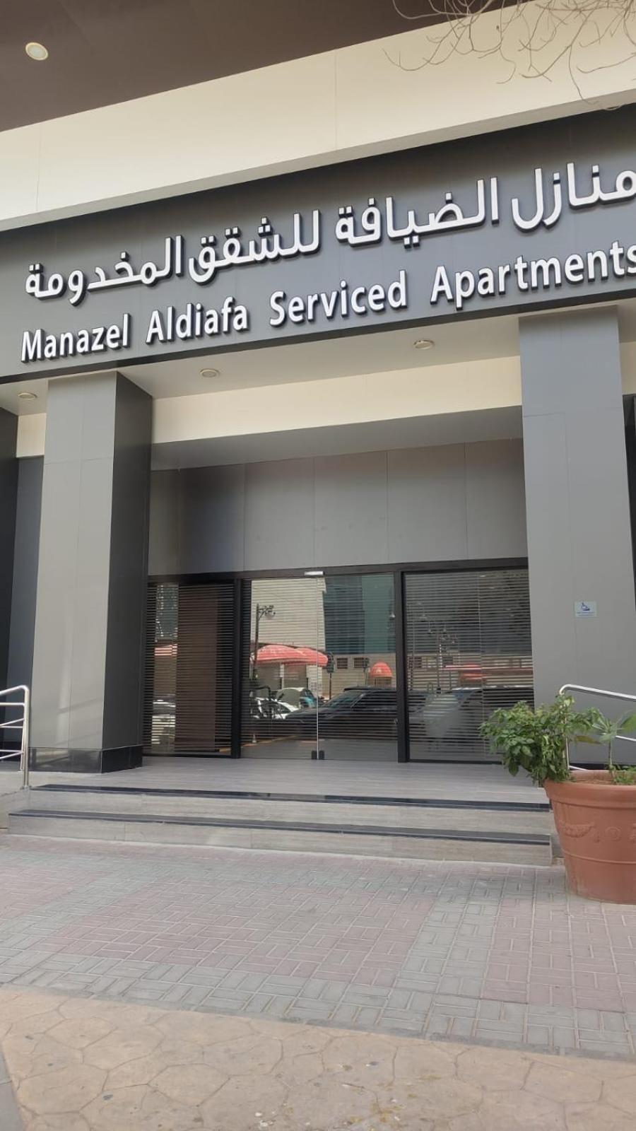 Manazel Al Diafah Serviced Olaya Appart hôtel 2*